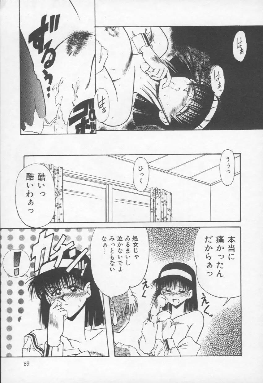 乙女心は鋼のコブシ Page.90