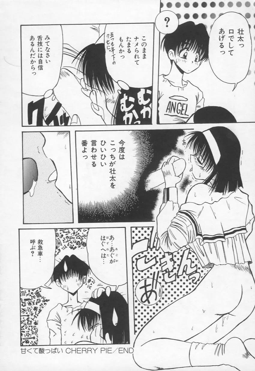 乙女心は鋼のコブシ Page.91