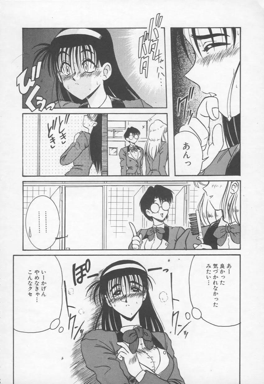 乙女心は鋼のコブシ Page.93