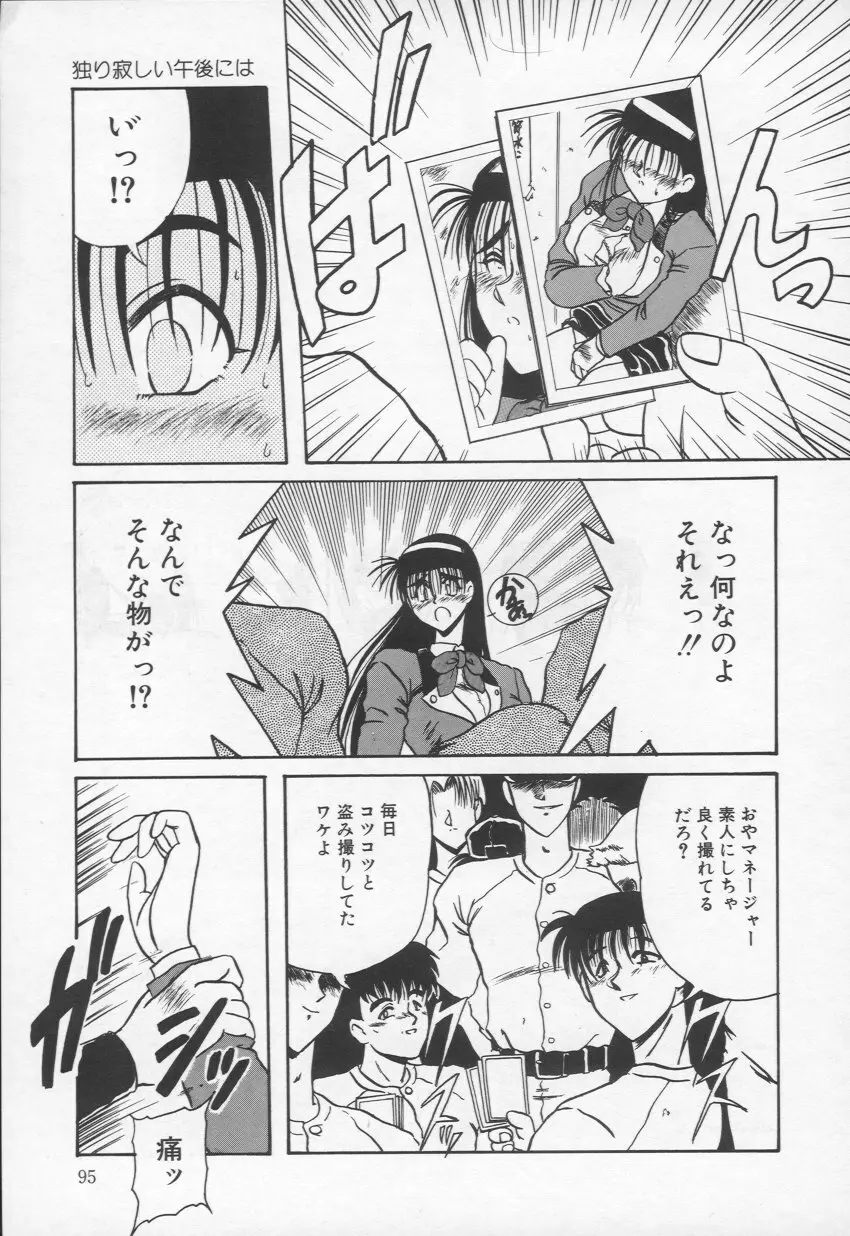 乙女心は鋼のコブシ Page.96