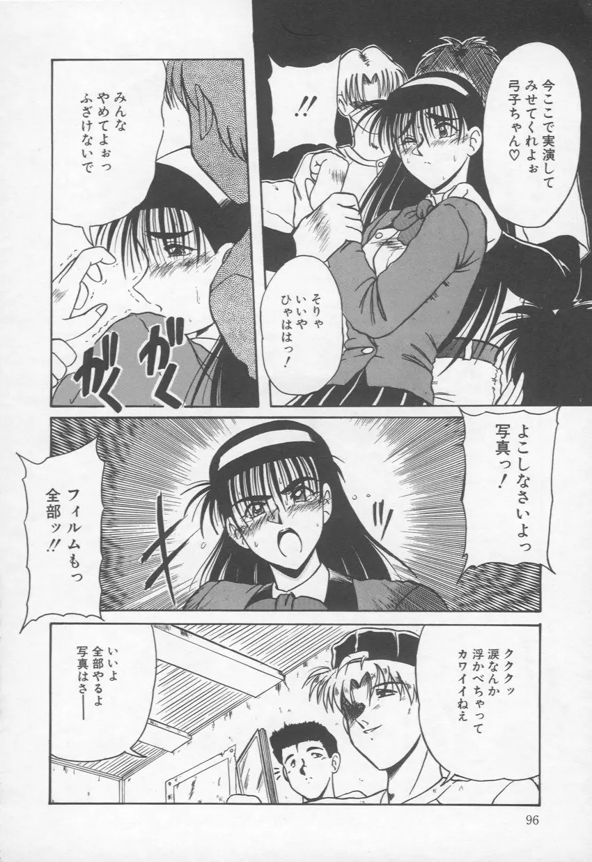 乙女心は鋼のコブシ Page.97