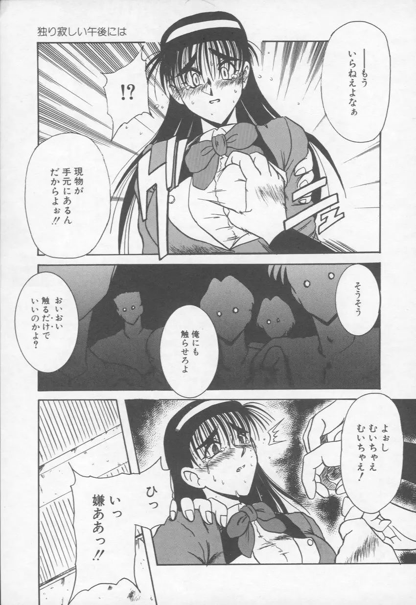 乙女心は鋼のコブシ Page.98