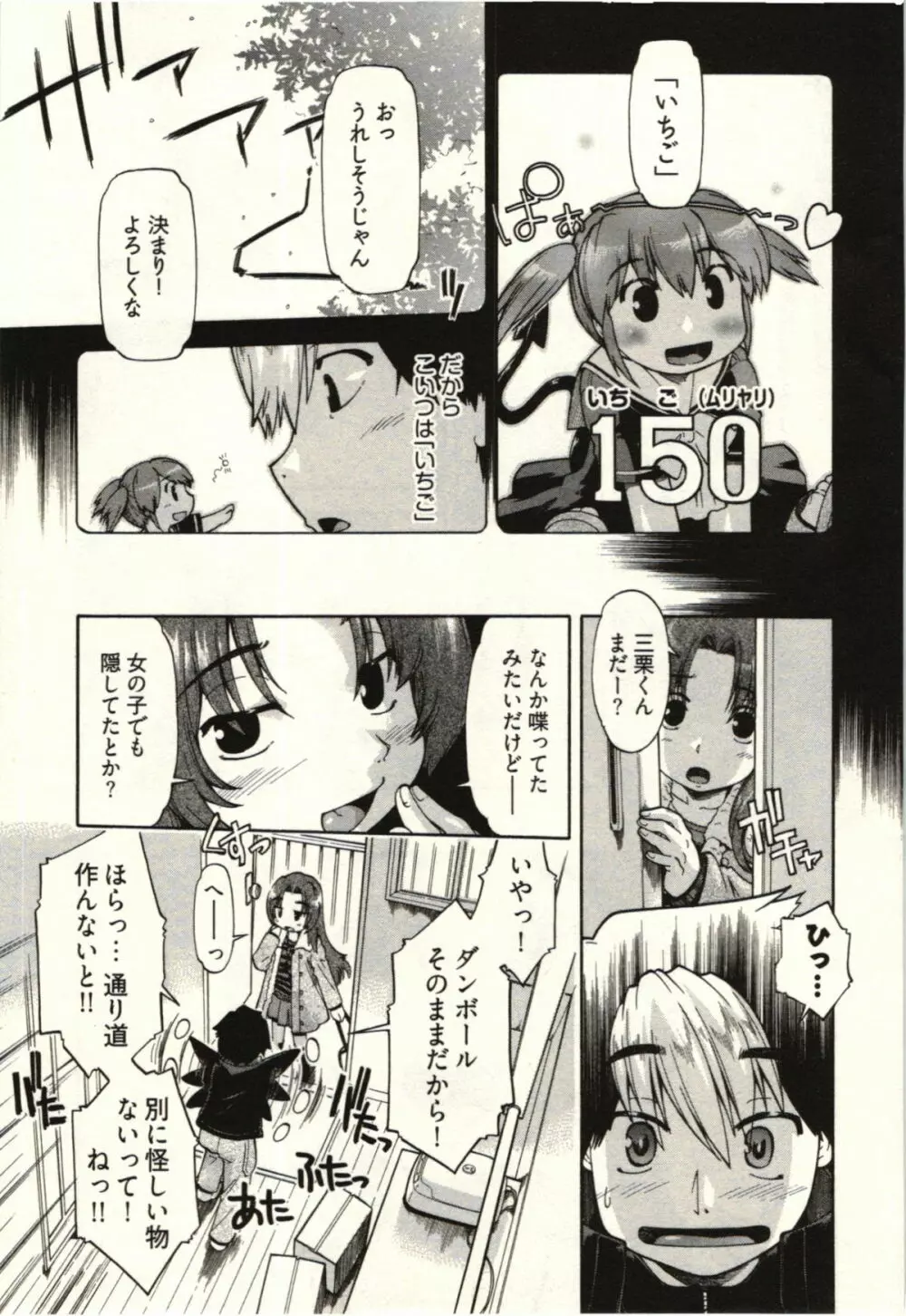 小悪魔がみてた! Page.111