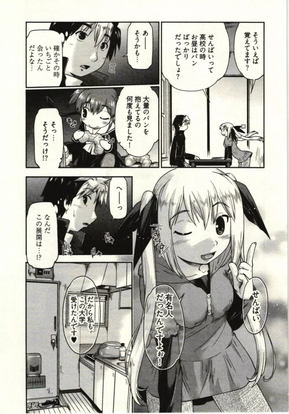 小悪魔がみてた! Page.13