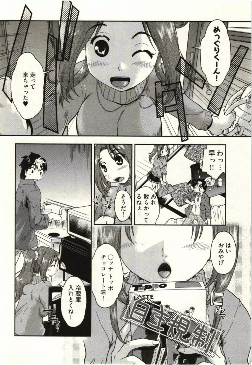 小悪魔がみてた! Page.130