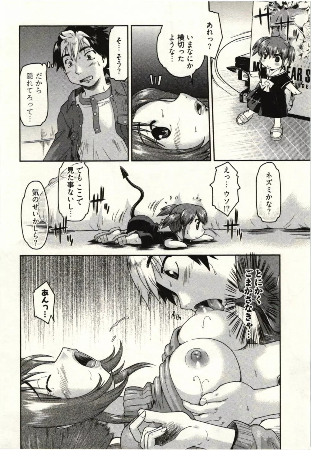 小悪魔がみてた! Page.136