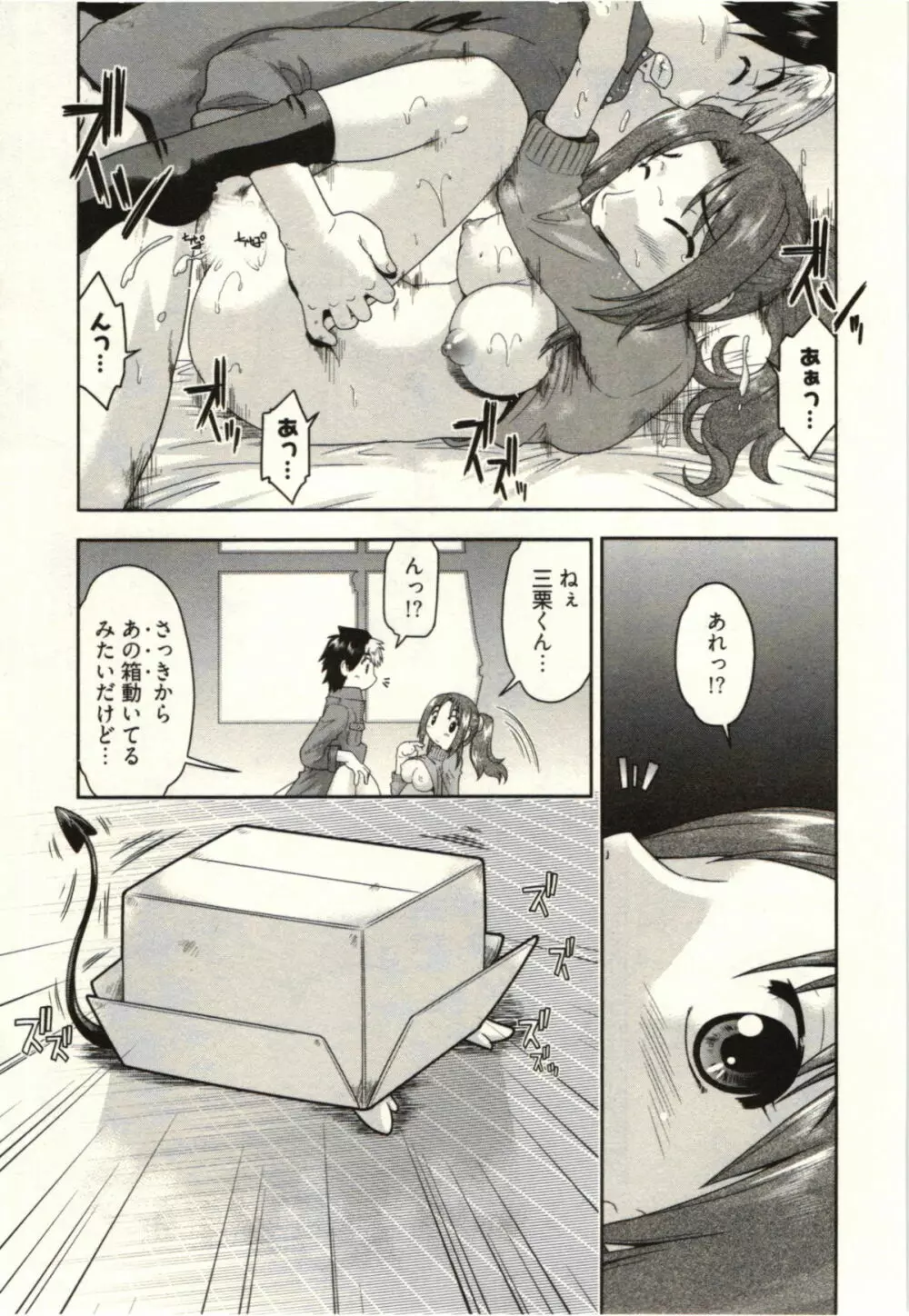 小悪魔がみてた! Page.139