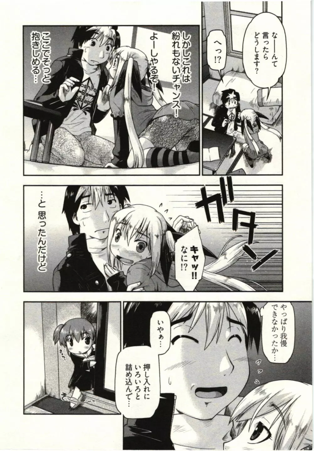 小悪魔がみてた! Page.14