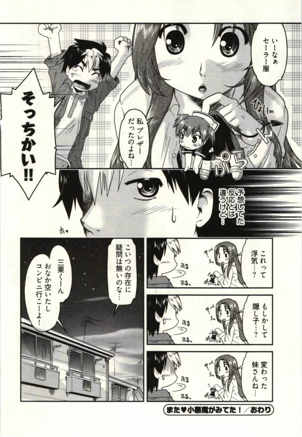 小悪魔がみてた! Page.146