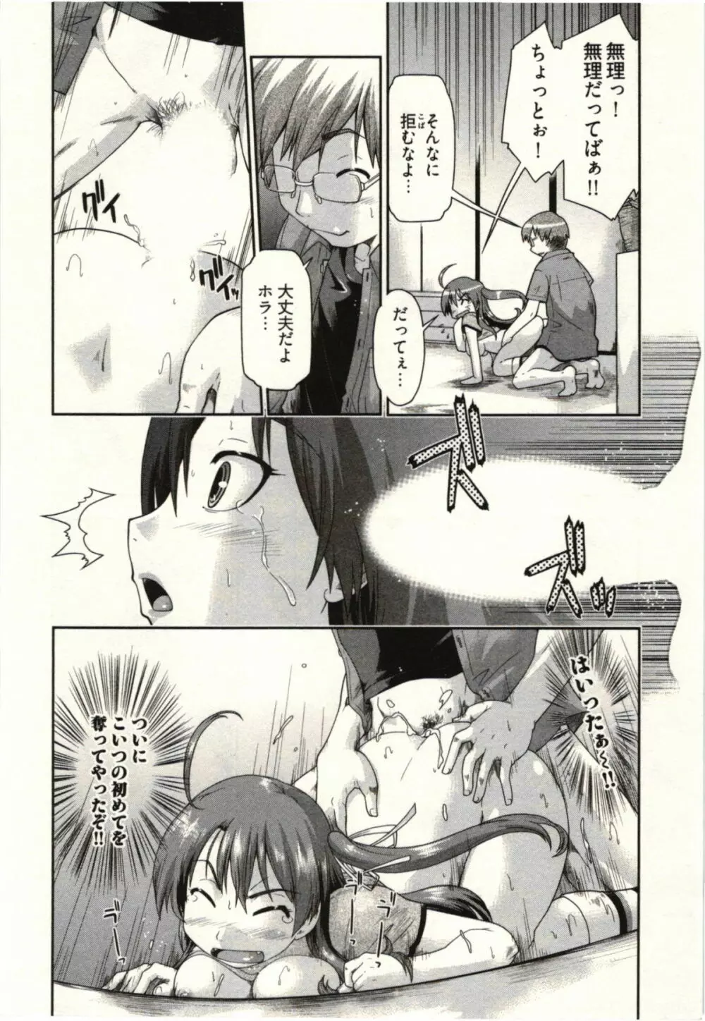 小悪魔がみてた! Page.158