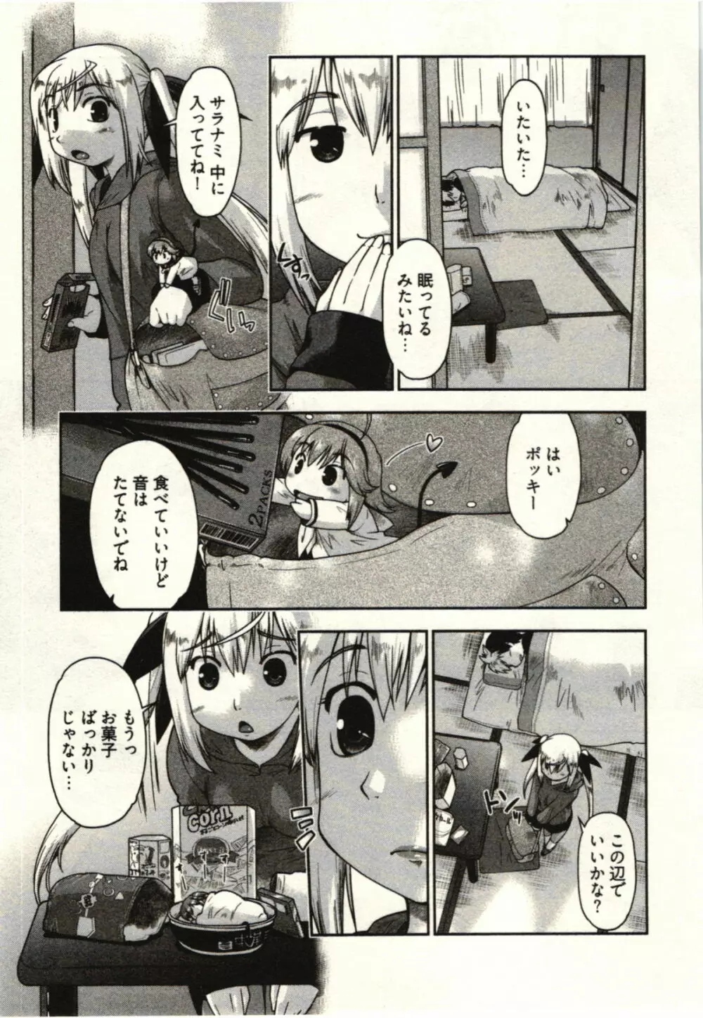 小悪魔がみてた! Page.29