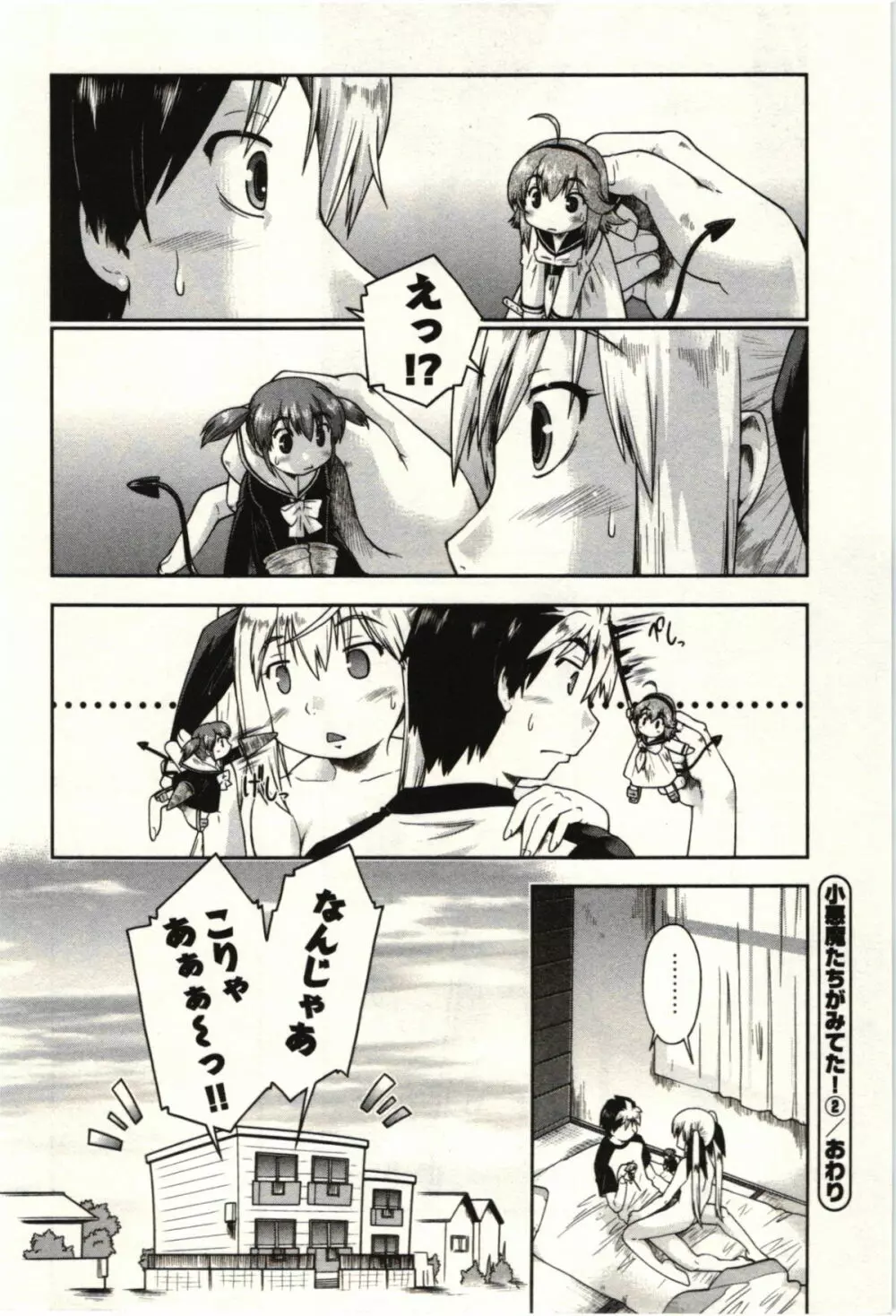 小悪魔がみてた! Page.46