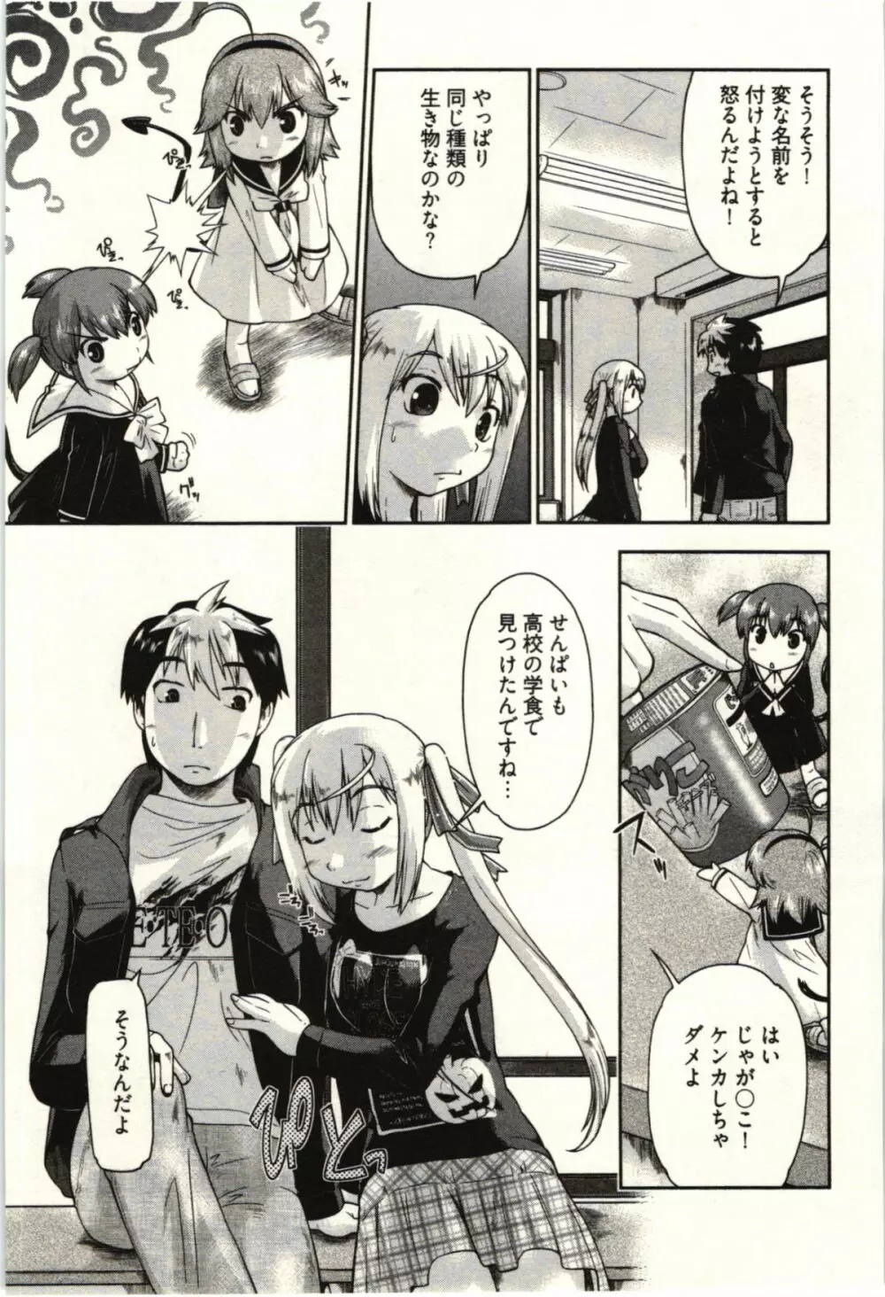 小悪魔がみてた! Page.49