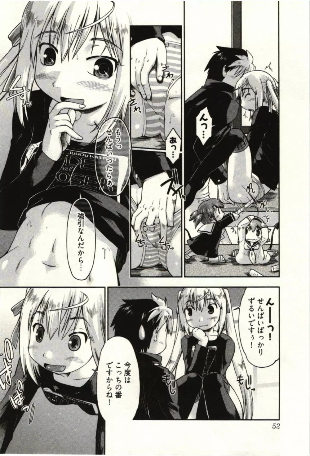 小悪魔がみてた! Page.54