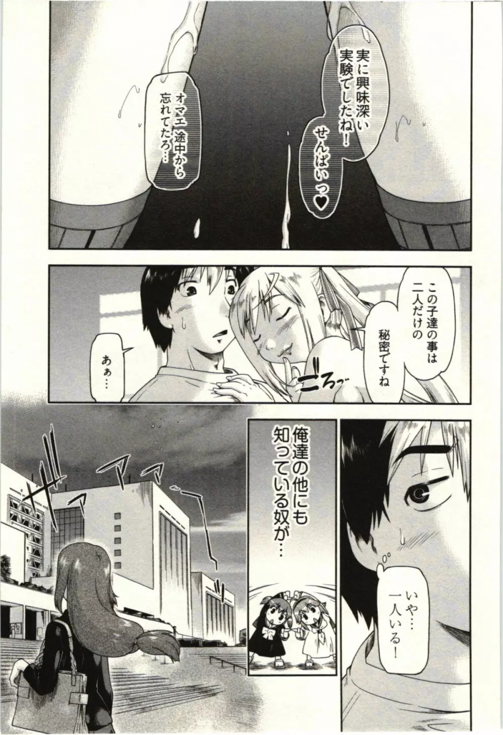 小悪魔がみてた! Page.63