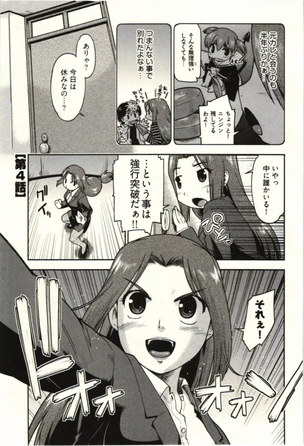 小悪魔がみてた! Page.65