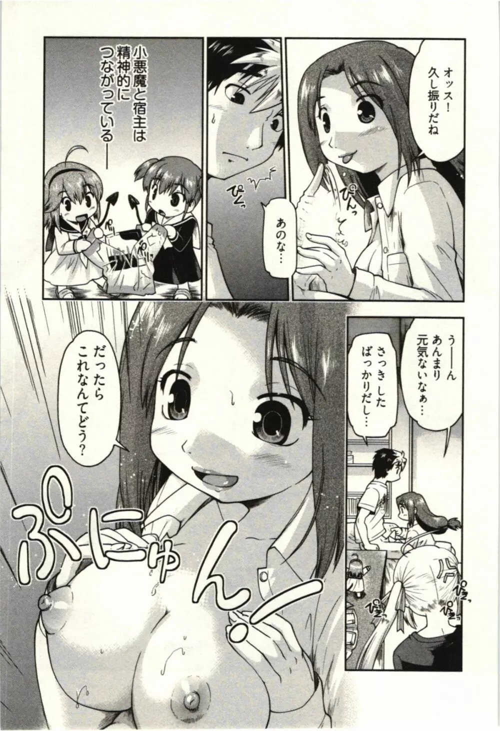 小悪魔がみてた! Page.75