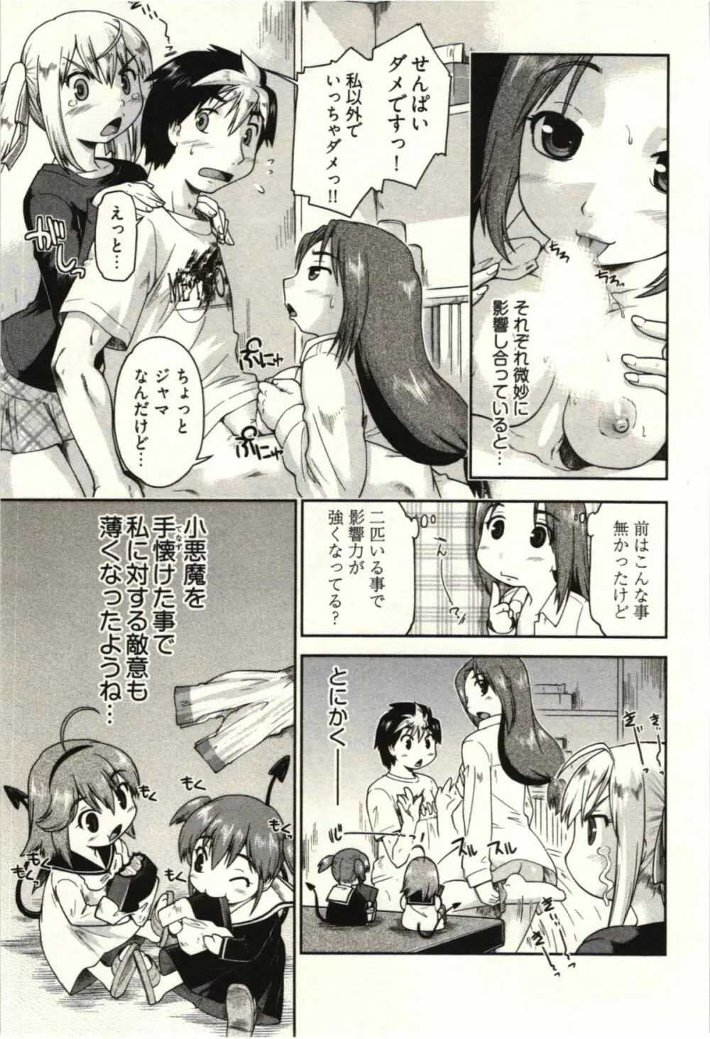 小悪魔がみてた! Page.77