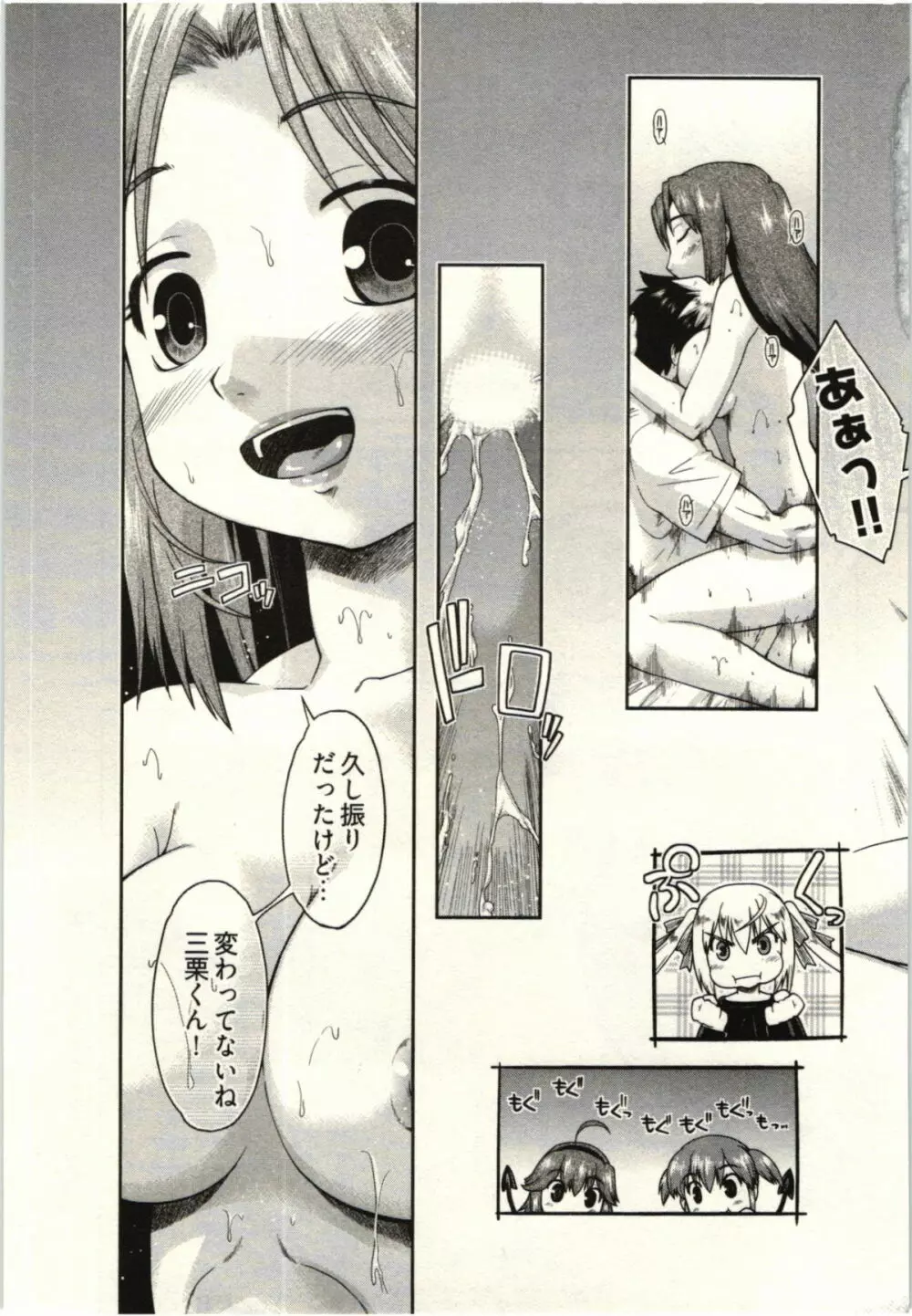 小悪魔がみてた! Page.83