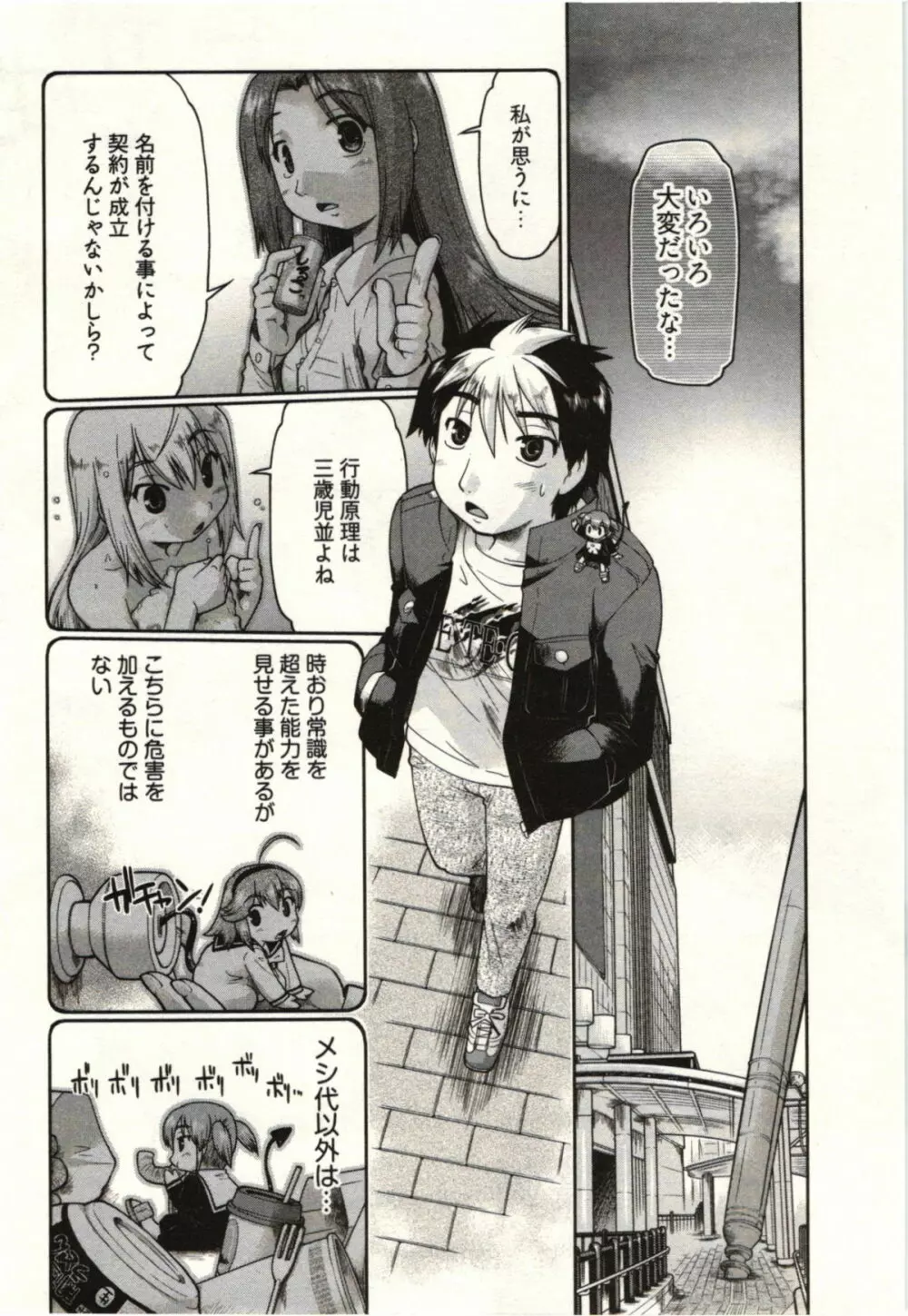 小悪魔がみてた! Page.98