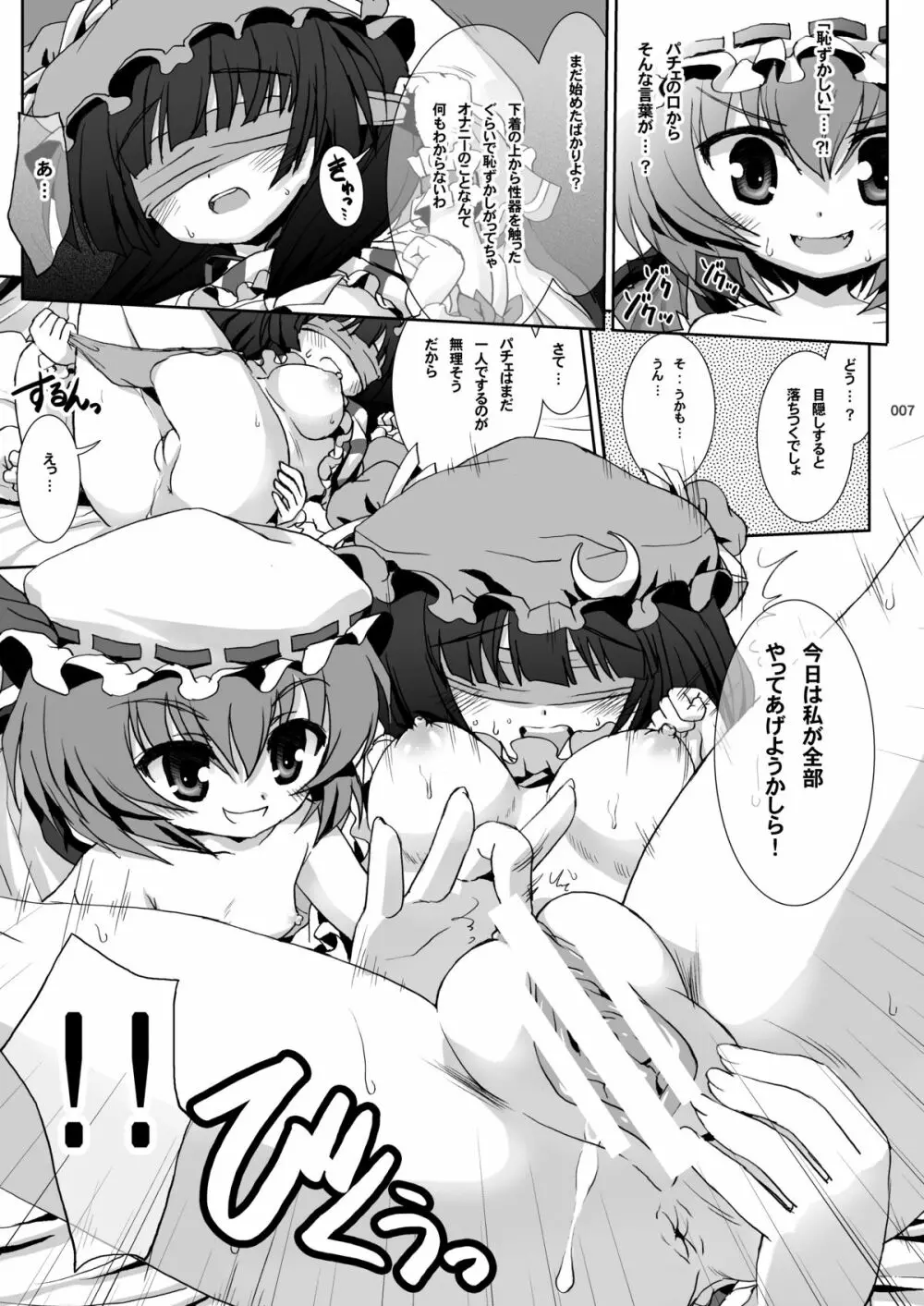 パチュリーのひみつの時間 Page.6