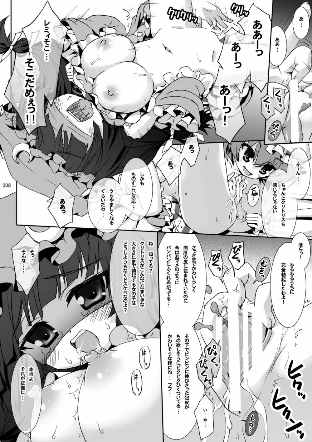 パチュリーのひみつの時間 Page.7