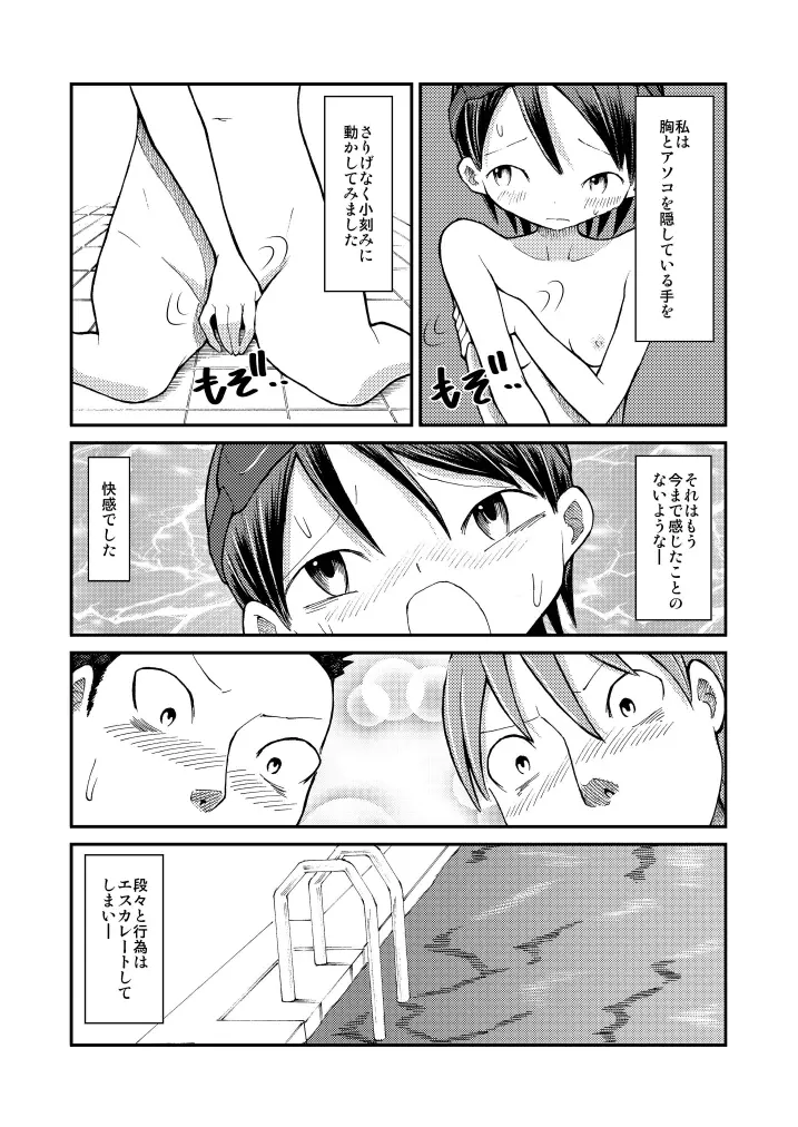 はじめての露出体験! Page.22