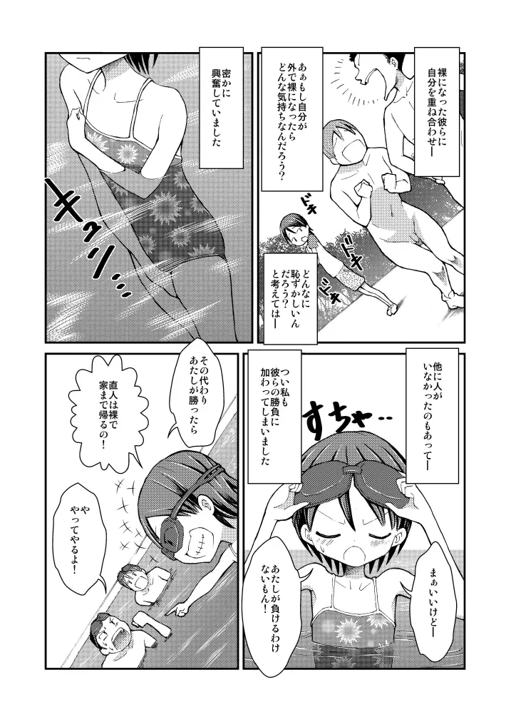 はじめての露出体験! Page.8