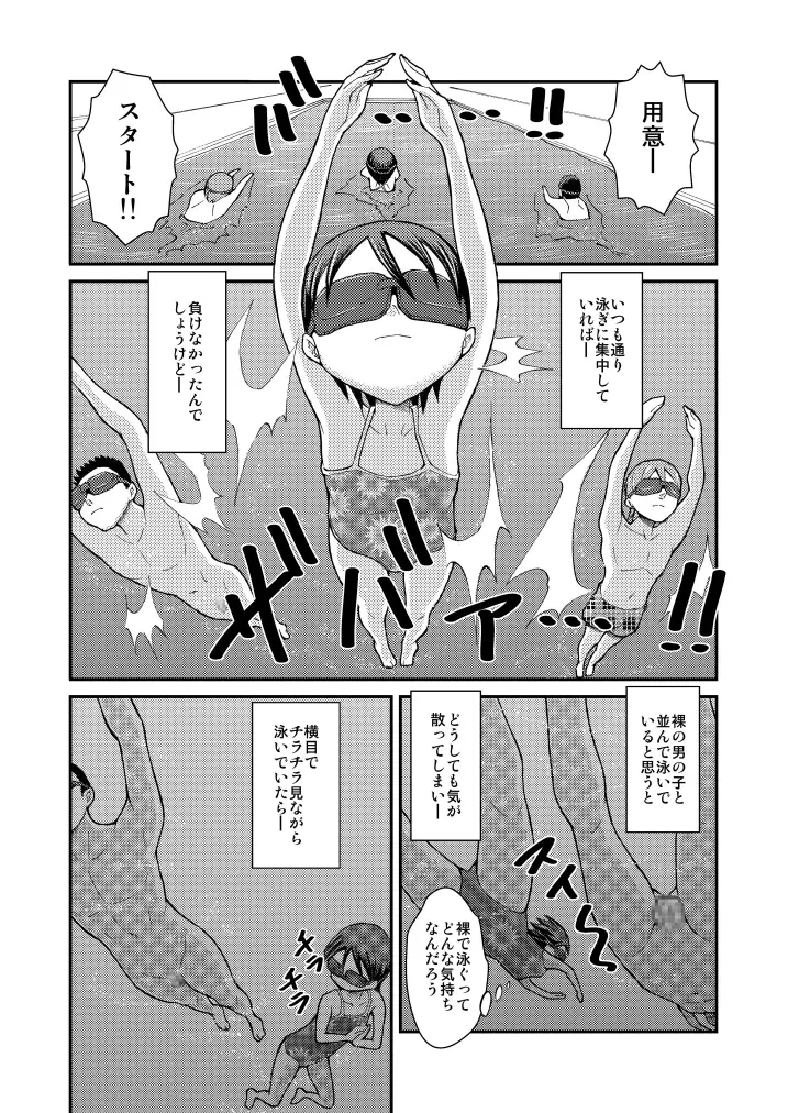 はじめての露出体験! Page.9