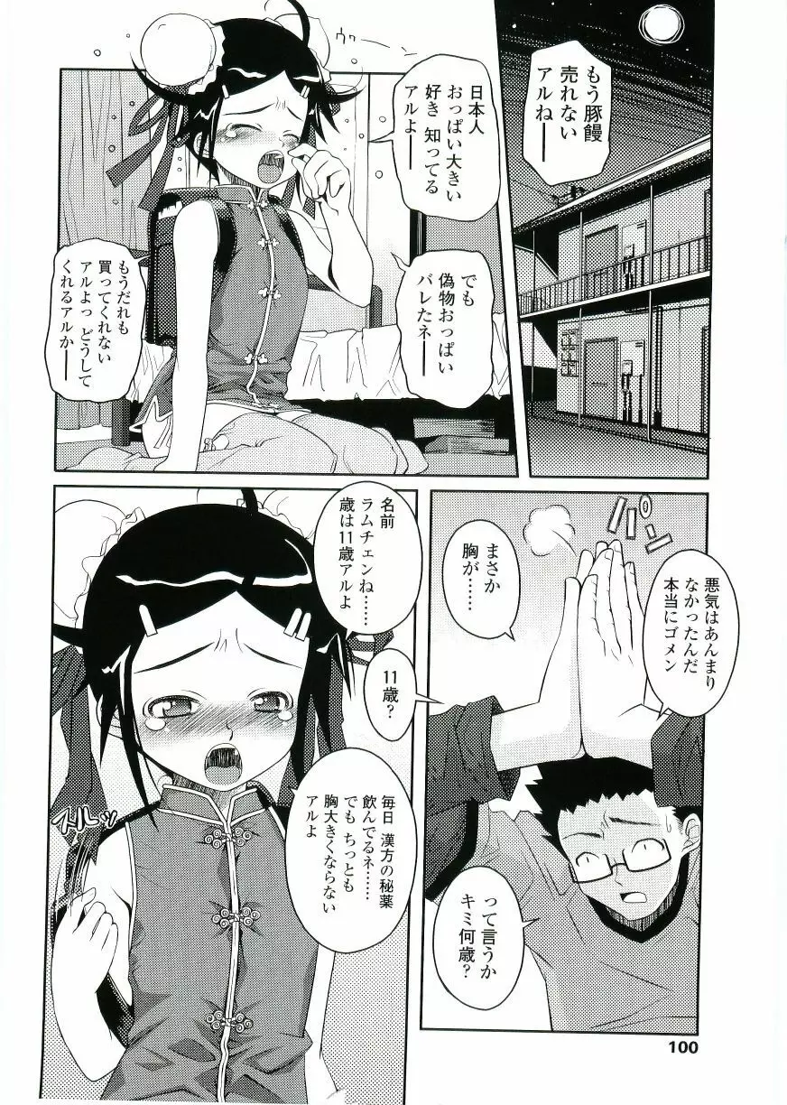 ちょいすじ Page.100