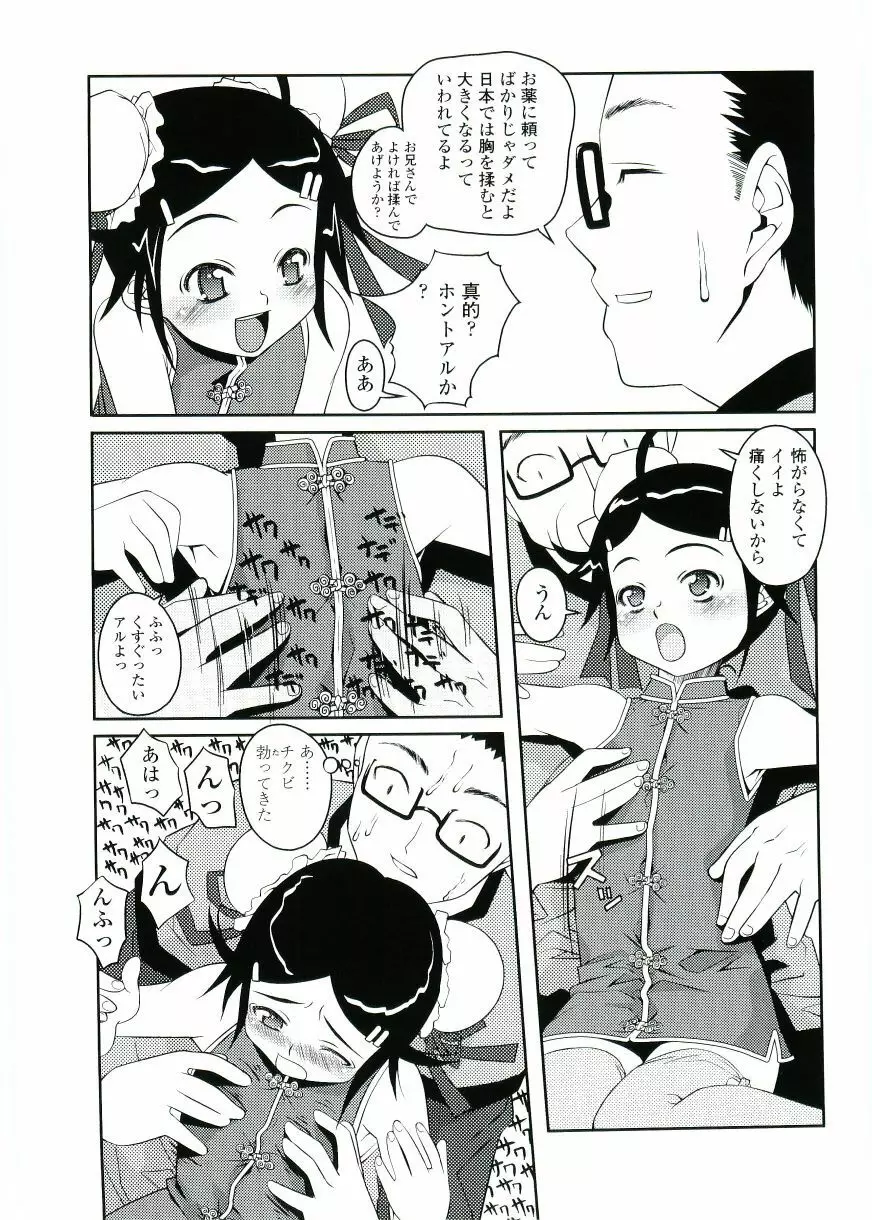 ちょいすじ Page.101