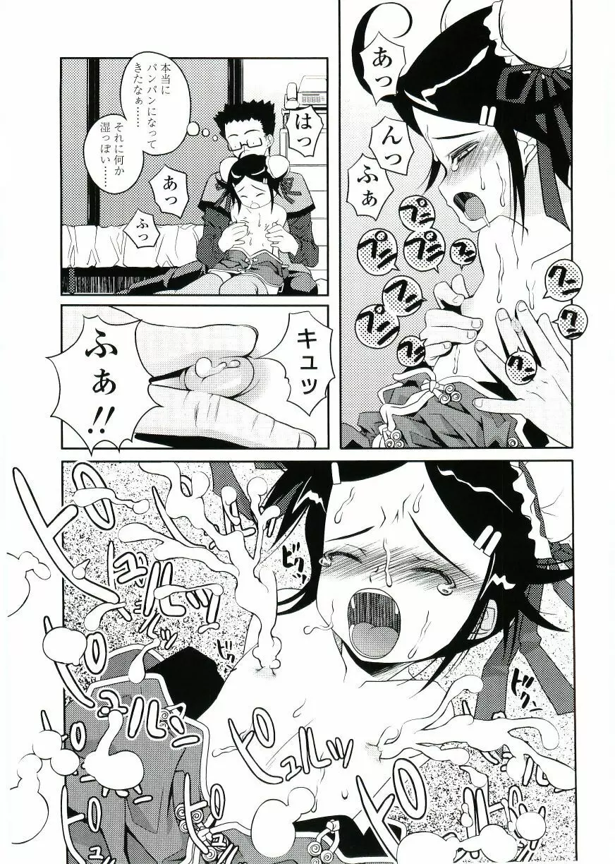 ちょいすじ Page.103