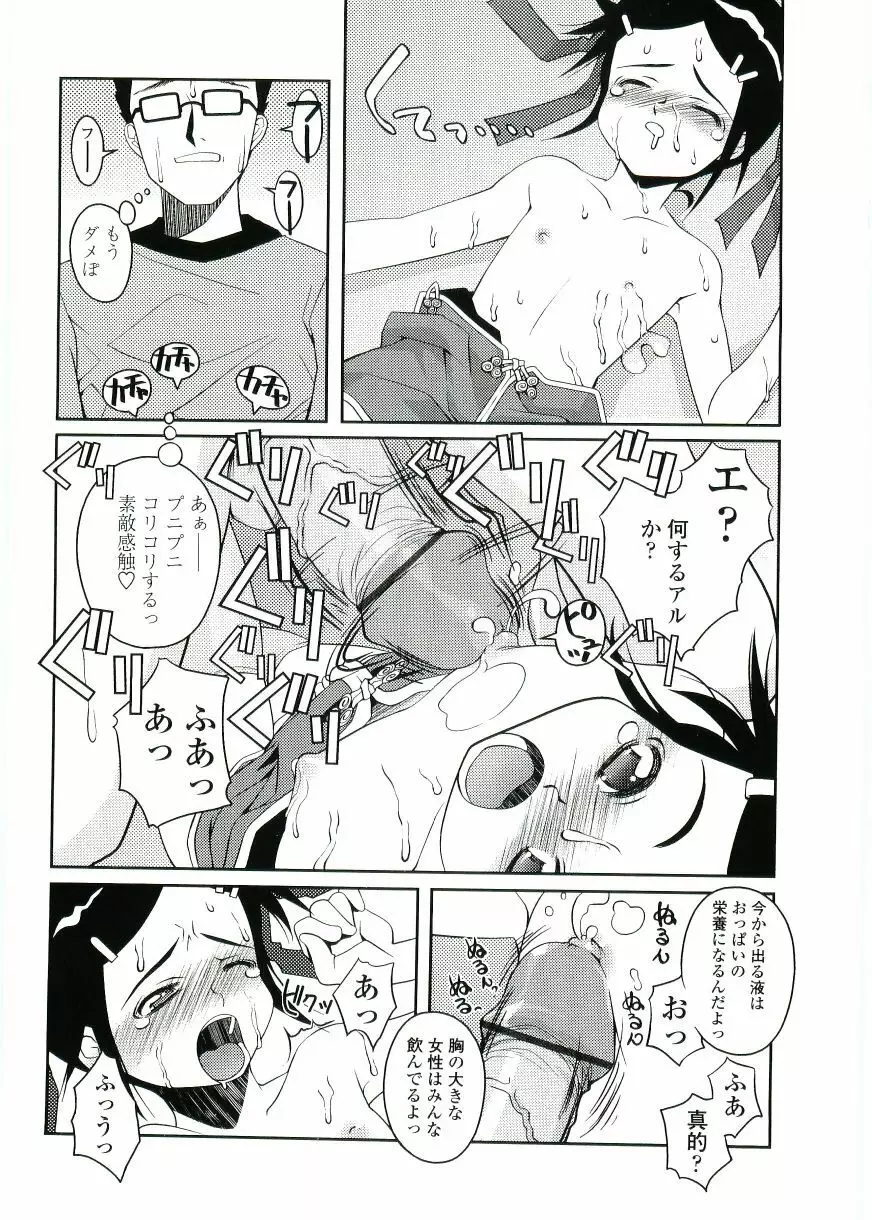 ちょいすじ Page.106