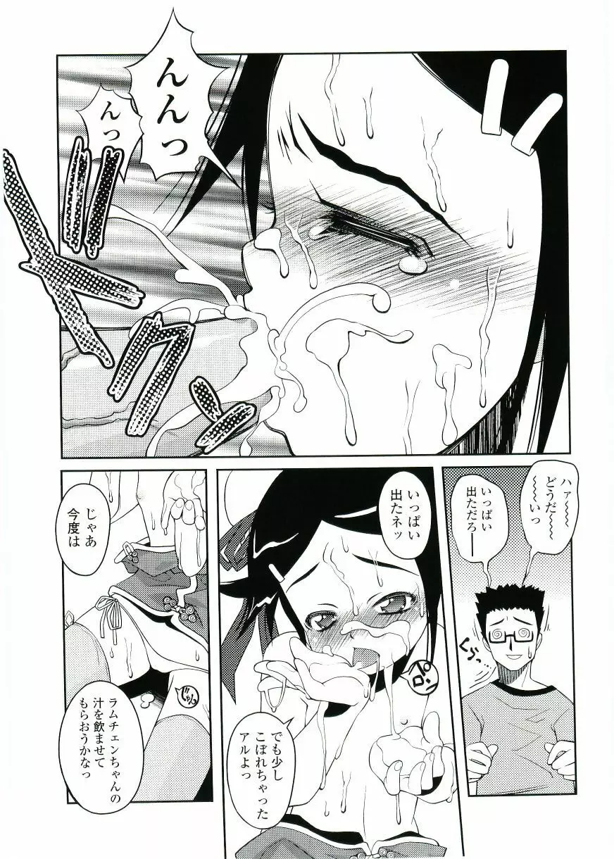 ちょいすじ Page.109