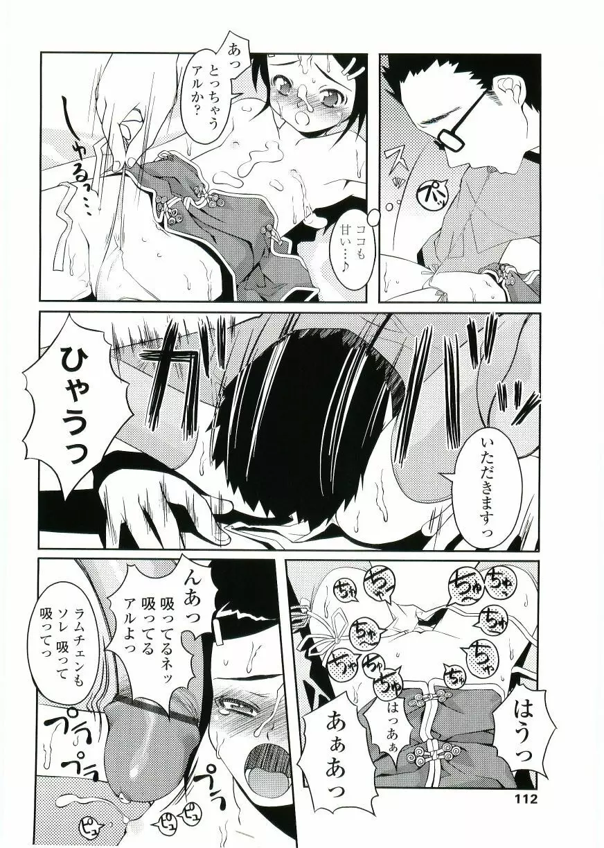 ちょいすじ Page.112