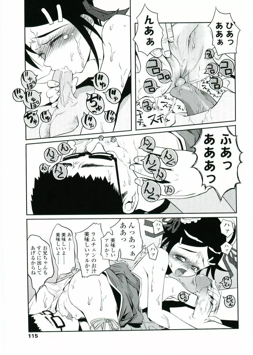 ちょいすじ Page.115