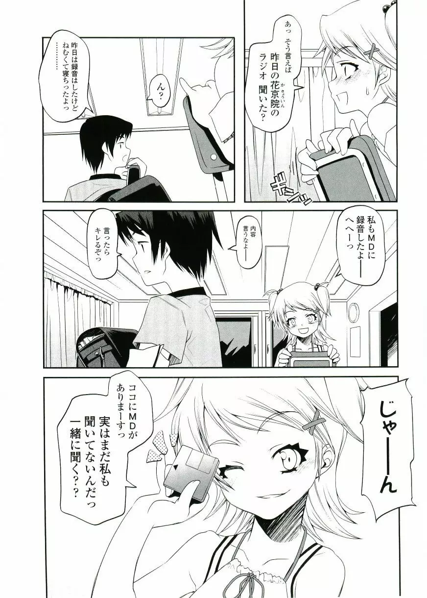 ちょいすじ Page.121