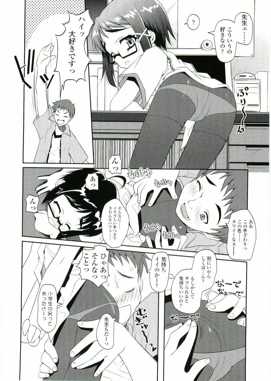 ちょいすじ Page.144