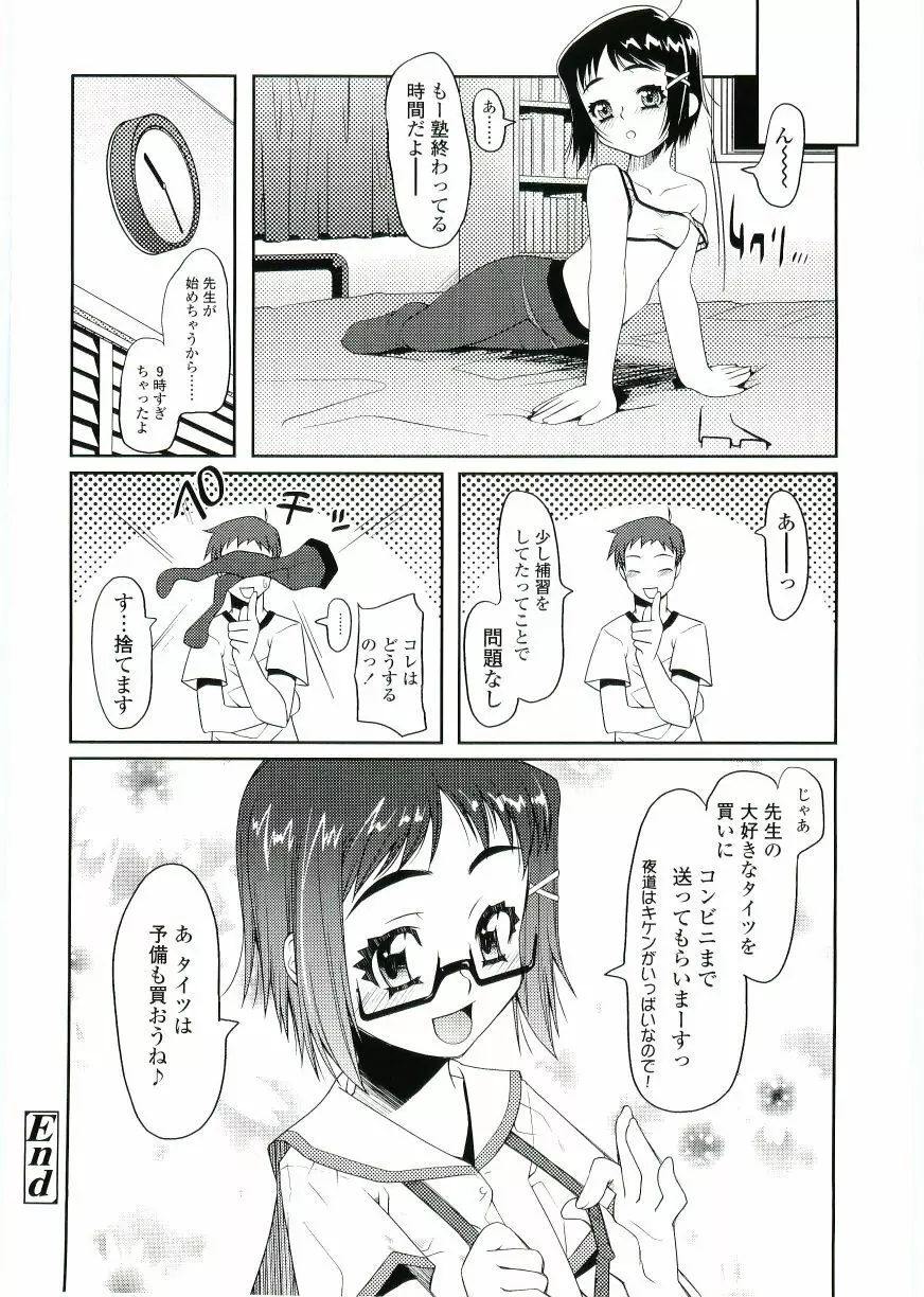 ちょいすじ Page.154