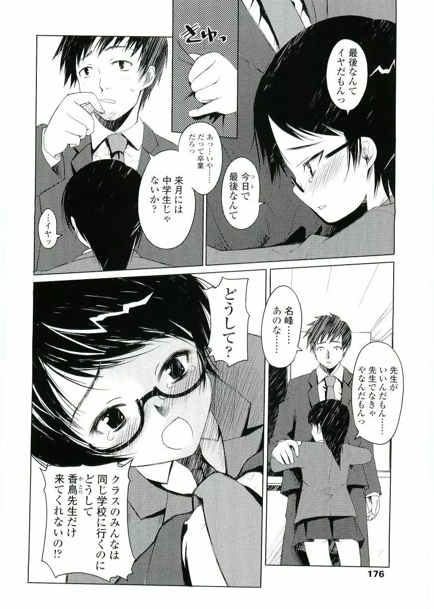 ちょいすじ Page.174