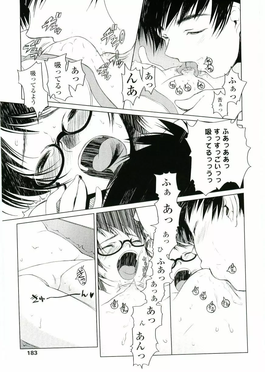 ちょいすじ Page.181