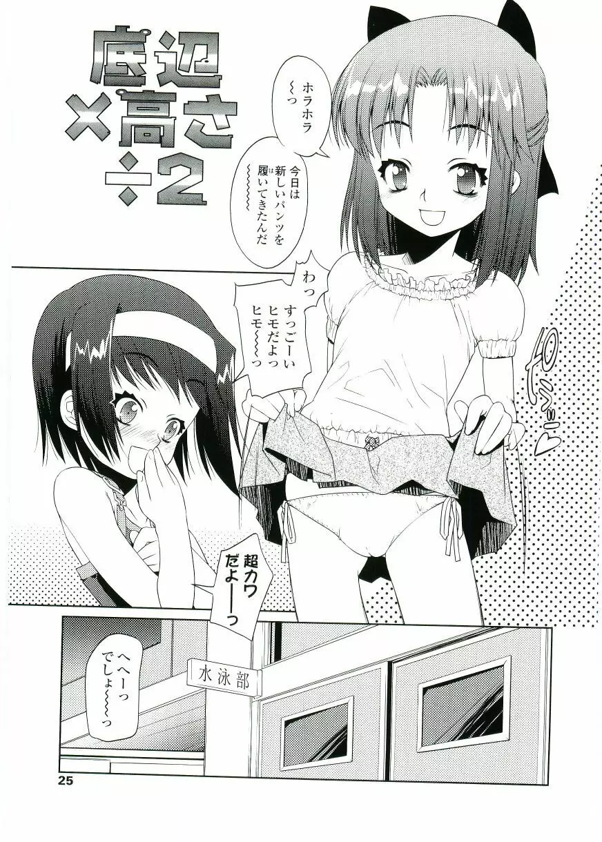 ちょいすじ Page.25