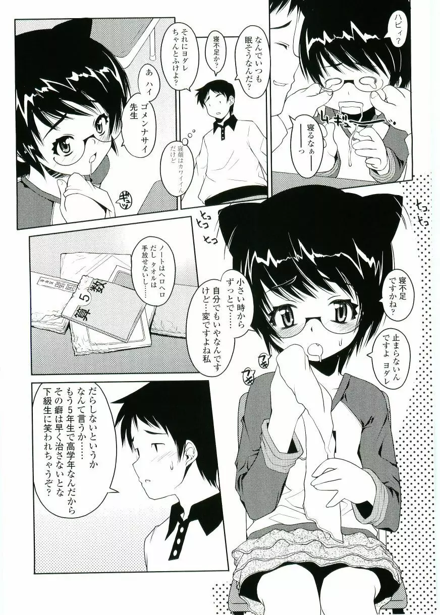 ちょいすじ Page.44