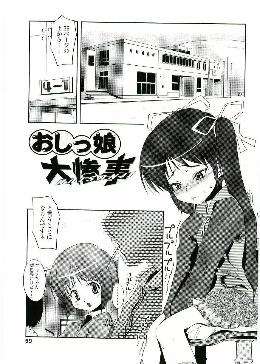 ちょいすじ Page.59