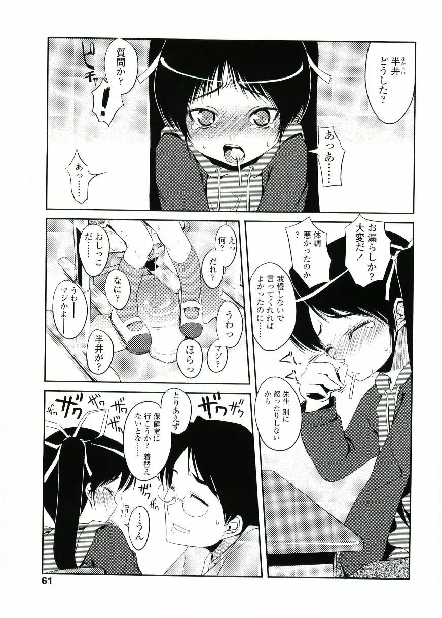 ちょいすじ Page.61