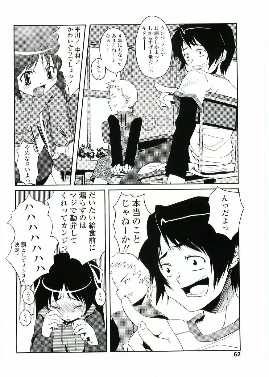 ちょいすじ Page.62