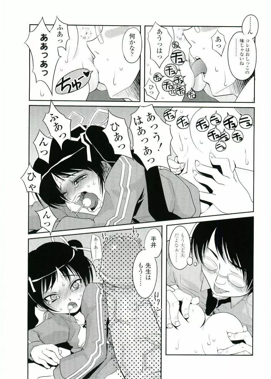 ちょいすじ Page.73