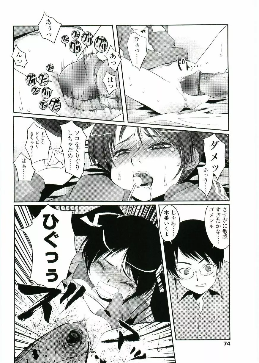 ちょいすじ Page.74