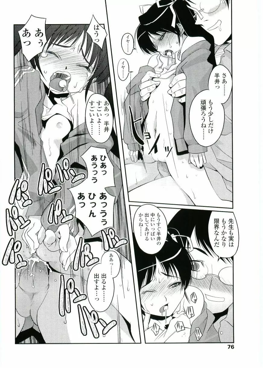 ちょいすじ Page.76