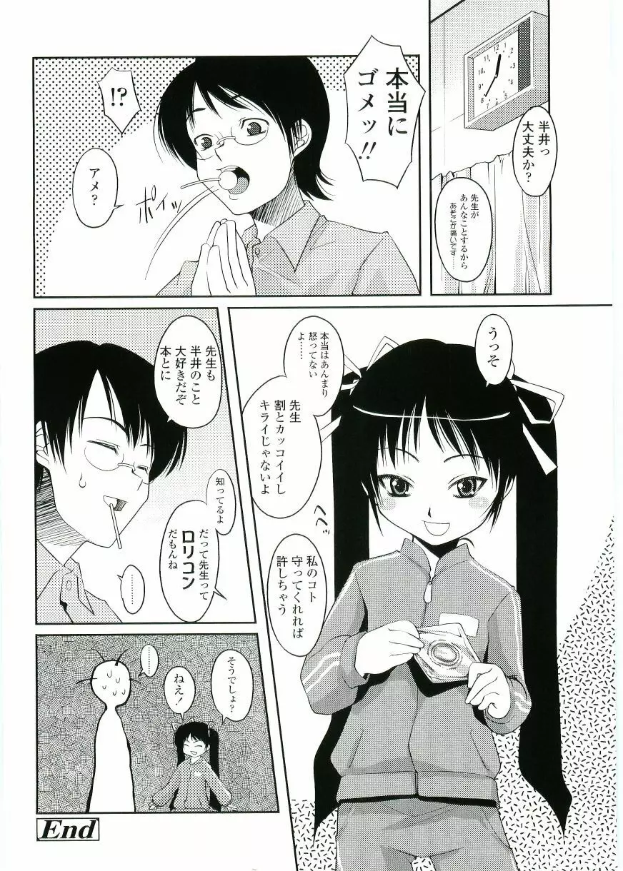 ちょいすじ Page.78